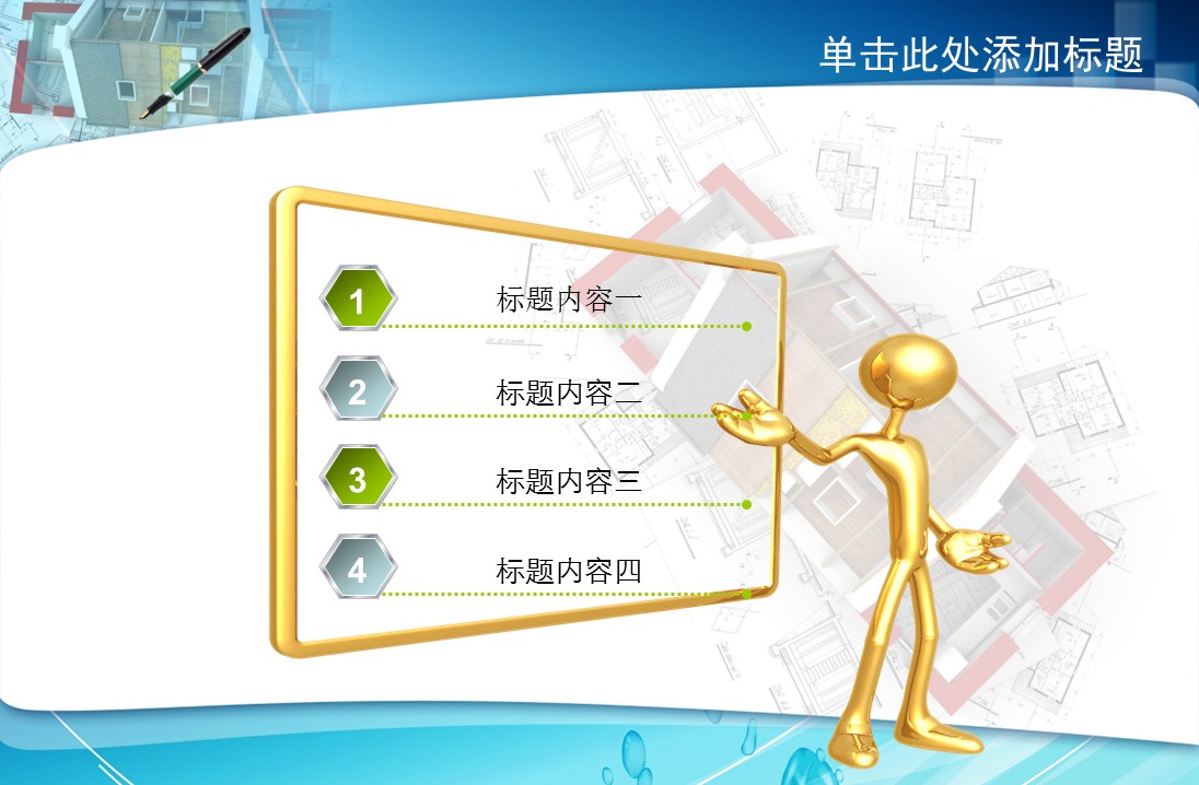 建筑设计.B3 房地产ppt（点击进入下载）.解压版（进入直到可以下载单个ppt）.ppt编号82-162（可以进入单个下载）.146.建筑装修建材房地产公司业绩报告模板的PPT模板-2/42