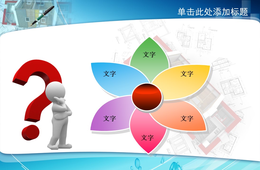 建筑设计.B3 房地产ppt（点击进入下载）.解压版（进入直到可以下载单个ppt）.ppt编号82-162（可以进入单个下载）.146.建筑装修建材房地产公司业绩报告模板的PPT模板-3/42