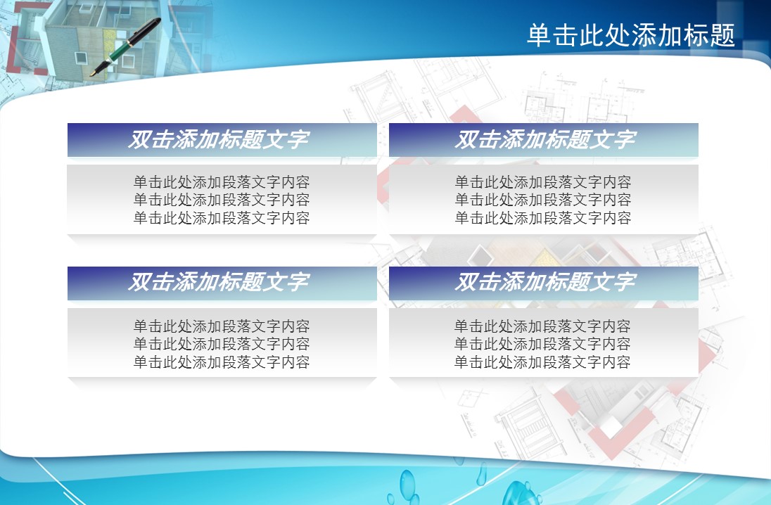 建筑设计.B3 房地产ppt（点击进入下载）.解压版（进入直到可以下载单个ppt）.ppt编号82-162（可以进入单个下载）.146.建筑装修建材房地产公司业绩报告模板的PPT模板-7/42
