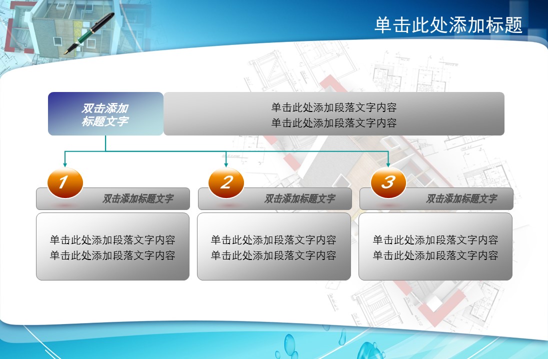 建筑设计.B3 房地产ppt（点击进入下载）.解压版（进入直到可以下载单个ppt）.ppt编号82-162（可以进入单个下载）.146.建筑装修建材房地产公司业绩报告模板的PPT模板-8/42