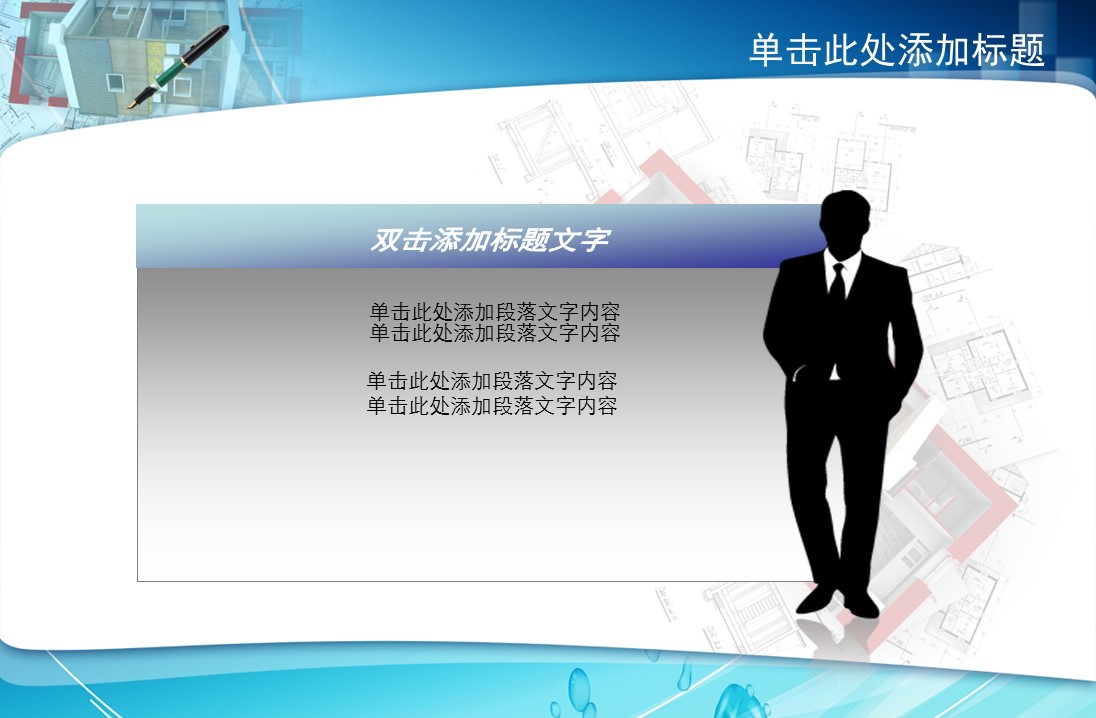 建筑设计.B3 房地产ppt（点击进入下载）.解压版（进入直到可以下载单个ppt）.ppt编号82-162（可以进入单个下载）.146.建筑装修建材房地产公司业绩报告模板的PPT模板-9/42