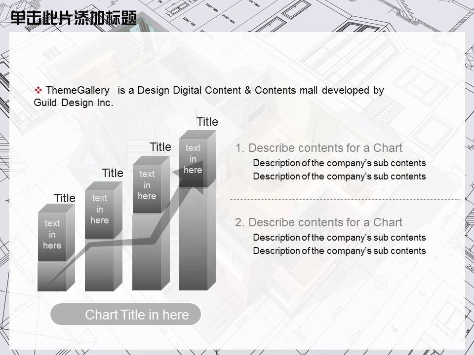 建筑设计.B3 房地产ppt（点击进入下载）.解压版（进入直到可以下载单个ppt）.ppt编号82-162（可以进入单个下载）.148.建筑装修建材房地产公司业绩报告模板的PPT模板-4/52