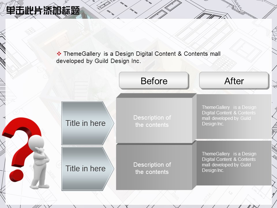 建筑设计.B3 房地产ppt（点击进入下载）.解压版（进入直到可以下载单个ppt）.ppt编号82-162（可以进入单个下载）.148.建筑装修建材房地产公司业绩报告模板的PPT模板-9/52