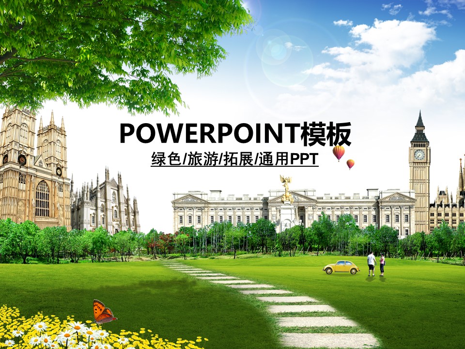 建筑设计.B3 房地产ppt（点击进入下载）.解压版（进入直到可以下载单个ppt）.ppt编号82-162（可以进入单个下载）.155.绿色清新城市建筑模板的PPT模板-1/50