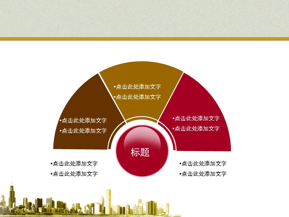 建筑设计.B3 房地产ppt（点击进入下载）.解压版（进入直到可以下载单个ppt）.ppt编号82-162（可以进入单个下载）.156.牛市房地产模板的PPT模板-8/15