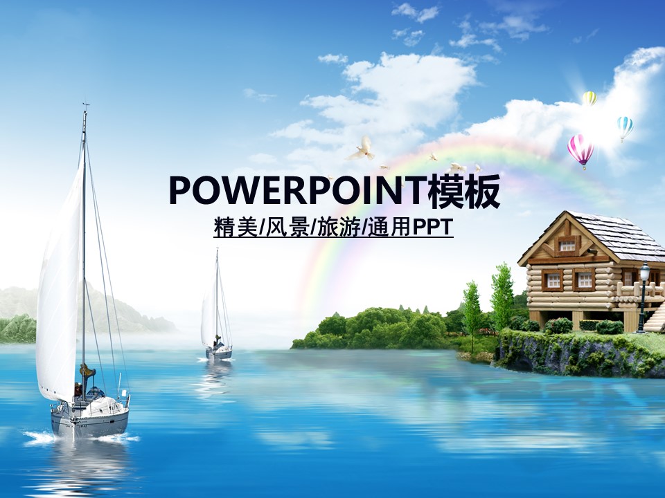 建筑设计.B3 房地产ppt（点击进入下载）.解压版（进入直到可以下载单个ppt）.ppt编号82-162（可以进入单个下载）.158.漂亮风景建筑模板的PPT模板-1/50