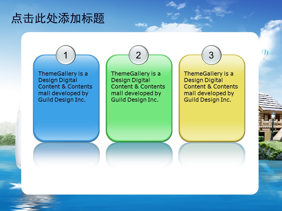 建筑设计.B3 房地产ppt（点击进入下载）.解压版（进入直到可以下载单个ppt）.ppt编号82-162（可以进入单个下载）.158.漂亮风景建筑模板的PPT模板-9/50