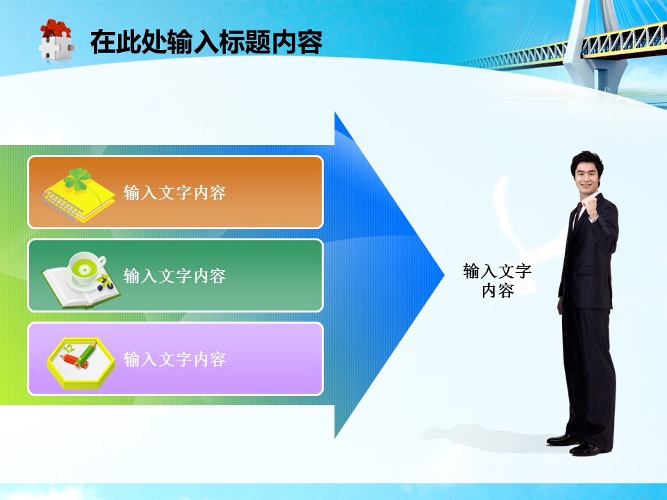 建筑设计.B3 房地产ppt（点击进入下载）.解压版（进入直到可以下载单个ppt）.ppt编号82-162（可以进入单个下载）.159.桥梁建筑跨海大桥设计工程施工模板的PPT模板-2/50