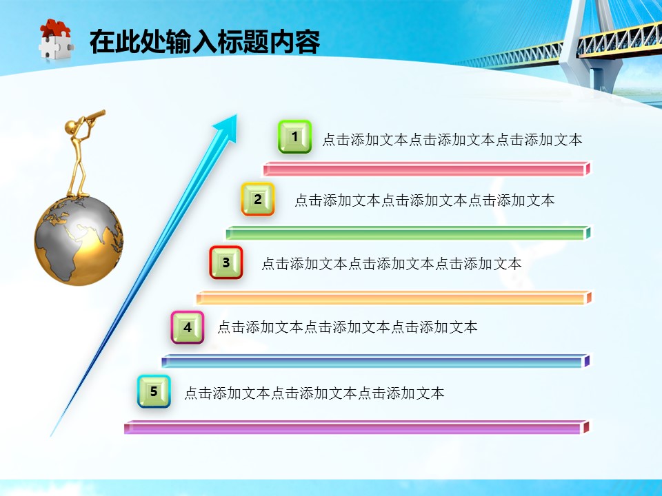 建筑设计.B3 房地产ppt（点击进入下载）.解压版（进入直到可以下载单个ppt）.ppt编号82-162（可以进入单个下载）.159.桥梁建筑跨海大桥设计工程施工模板的PPT模板-4/50
