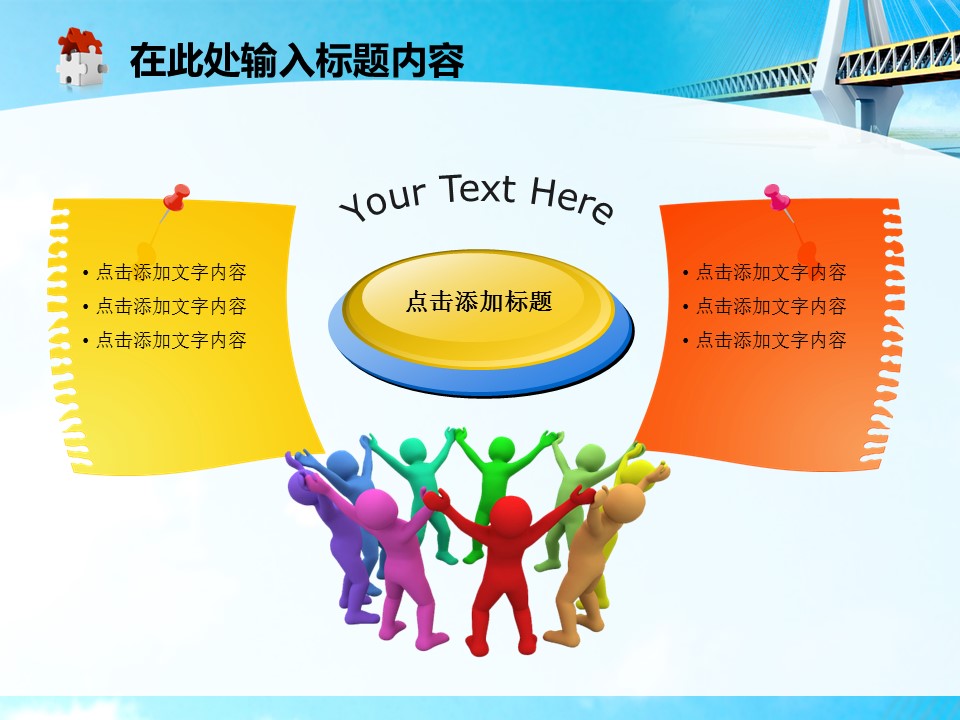 建筑设计.B3 房地产ppt（点击进入下载）.解压版（进入直到可以下载单个ppt）.ppt编号82-162（可以进入单个下载）.159.桥梁建筑跨海大桥设计工程施工模板的PPT模板-5/50
