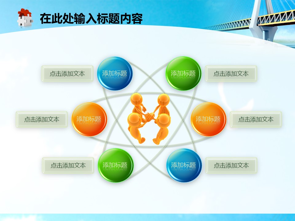 建筑设计.B3 房地产ppt（点击进入下载）.解压版（进入直到可以下载单个ppt）.ppt编号82-162（可以进入单个下载）.159.桥梁建筑跨海大桥设计工程施工模板的PPT模板-6/50