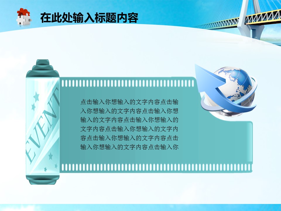建筑设计.B3 房地产ppt（点击进入下载）.解压版（进入直到可以下载单个ppt）.ppt编号82-162（可以进入单个下载）.159.桥梁建筑跨海大桥设计工程施工模板的PPT模板-7/50