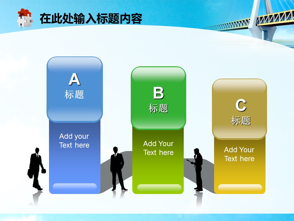 建筑设计.B3 房地产ppt（点击进入下载）.解压版（进入直到可以下载单个ppt）.ppt编号82-162（可以进入单个下载）.159.桥梁建筑跨海大桥设计工程施工模板的PPT模板-8/50