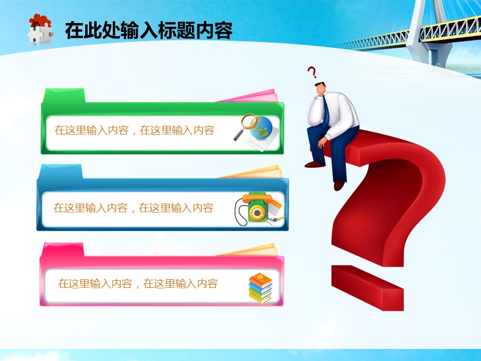 建筑设计.B3 房地产ppt（点击进入下载）.解压版（进入直到可以下载单个ppt）.ppt编号82-162（可以进入单个下载）.159.桥梁建筑跨海大桥设计工程施工模板的PPT模板-9/50