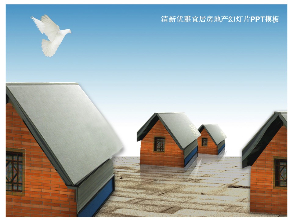 建筑设计.B3 房地产ppt（点击进入下载）.解压版（进入直到可以下载单个ppt）.ppt编号82-162（可以进入单个下载）.160.清新优雅房地产模板的PPT模板-1/52