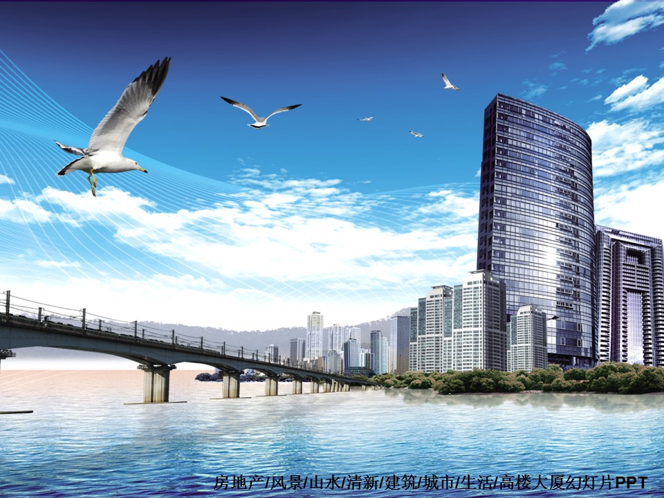 建筑设计.B3 房地产ppt（点击进入下载）.解压版（进入直到可以下载单个ppt）.ppt编号82-162（可以进入单个下载）.161.水岸房地产楼盘销售模板的PPT模板-1/52