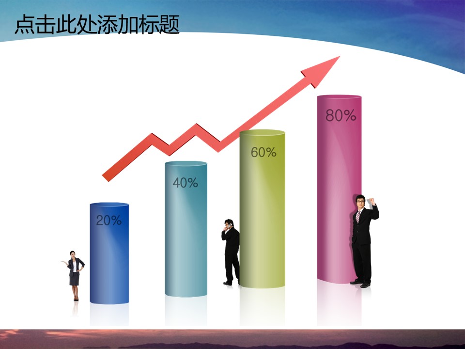 建筑设计.B3 房地产ppt（点击进入下载）.解压版（进入直到可以下载单个ppt）.ppt编号82-162（可以进入单个下载）.162.销售营销房产市场拓展业绩报告模板的PPT模板-9/50