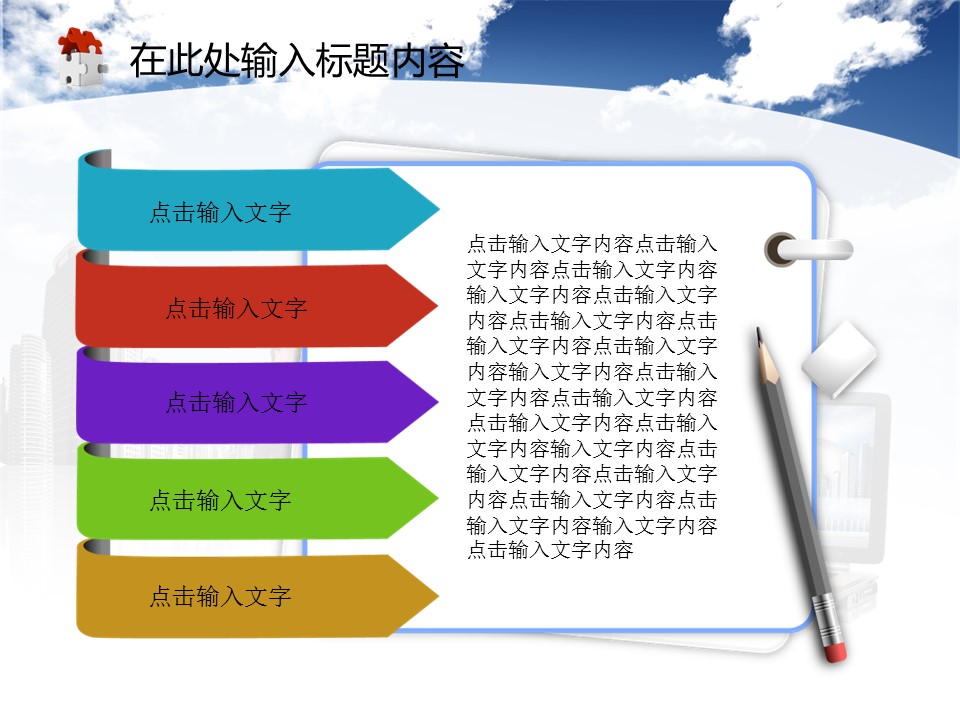 建筑设计.B3 房地产ppt（点击进入下载）.解压版（进入直到可以下载单个ppt）.ppt编号82-162（可以进入单个下载）.82.工程建筑房地产业绩科技发展模板的PPT模板-6/50
