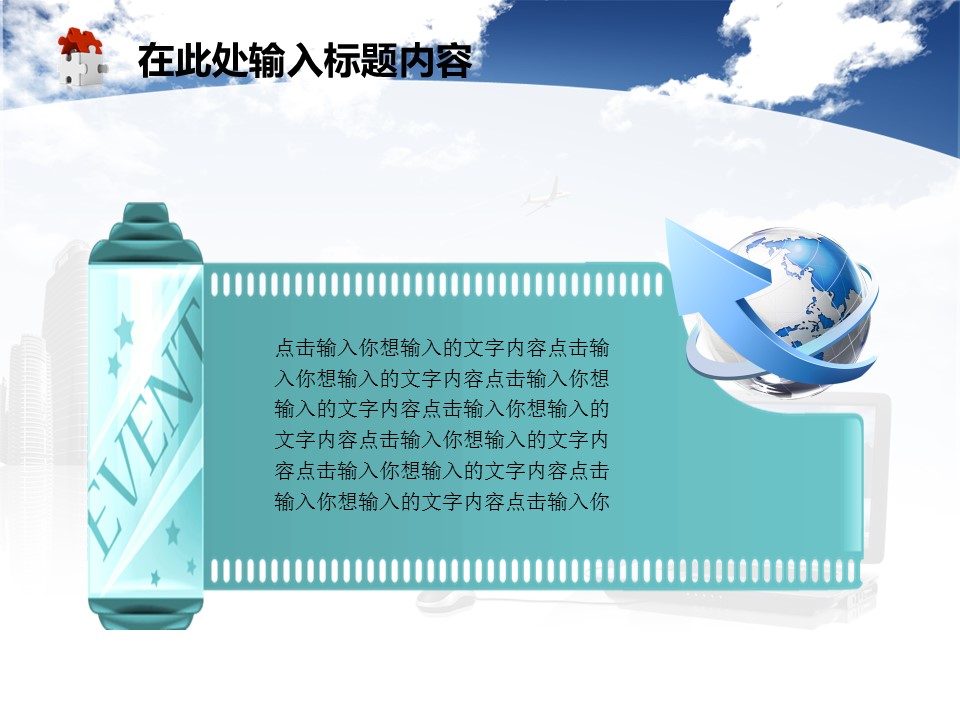 建筑设计.B3 房地产ppt（点击进入下载）.解压版（进入直到可以下载单个ppt）.ppt编号82-162（可以进入单个下载）.82.工程建筑房地产业绩科技发展模板的PPT模板-7/50