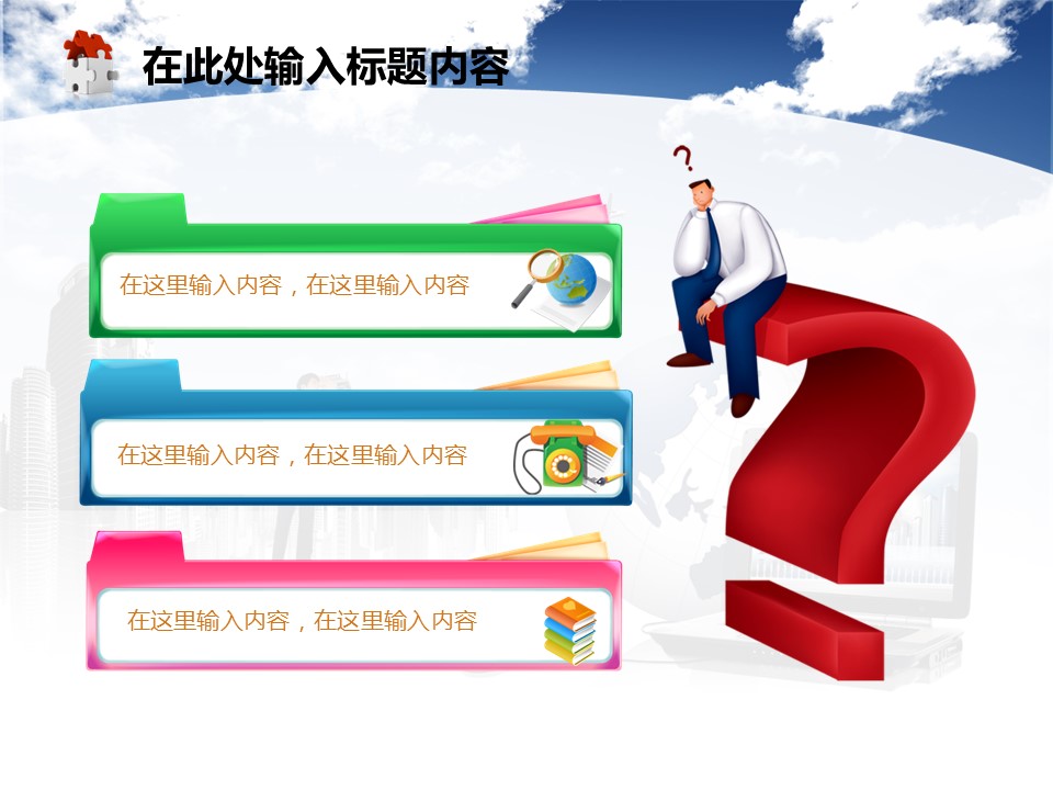 建筑设计.B3 房地产ppt（点击进入下载）.解压版（进入直到可以下载单个ppt）.ppt编号82-162（可以进入单个下载）.82.工程建筑房地产业绩科技发展模板的PPT模板-9/50