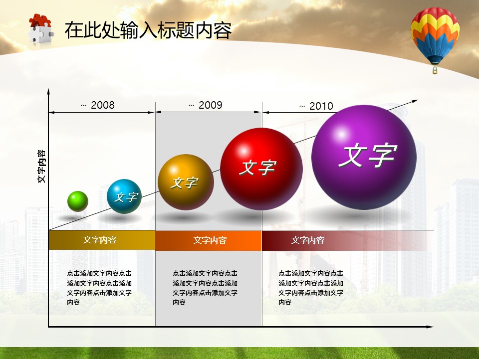 建筑设计.B3 房地产ppt（点击进入下载）.解压版（进入直到可以下载单个ppt）.ppt编号82-162（可以进入单个下载）.83.工程建筑塔吊城市模板的PPT模板-4/50