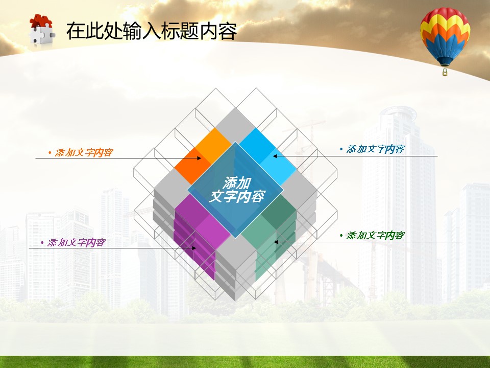 建筑设计.B3 房地产ppt（点击进入下载）.解压版（进入直到可以下载单个ppt）.ppt编号82-162（可以进入单个下载）.83.工程建筑塔吊城市模板的PPT模板-6/50
