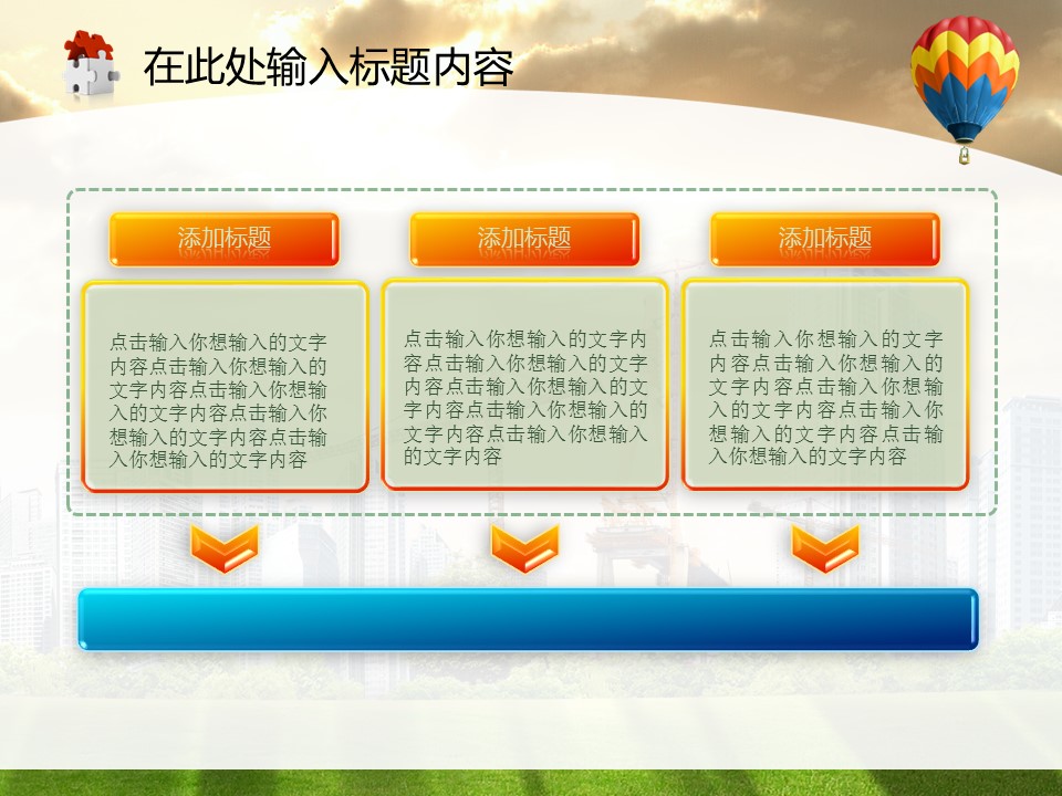 建筑设计.B3 房地产ppt（点击进入下载）.解压版（进入直到可以下载单个ppt）.ppt编号82-162（可以进入单个下载）.83.工程建筑塔吊城市模板的PPT模板-8/50