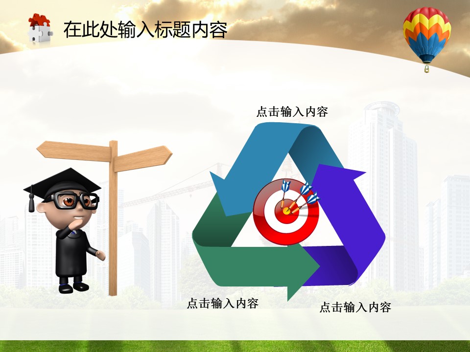 建筑设计.B3 房地产ppt（点击进入下载）.解压版（进入直到可以下载单个ppt）.ppt编号82-162（可以进入单个下载）.83.工程建筑塔吊城市模板的PPT模板-10/50