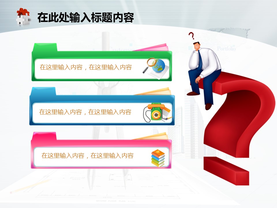 房地产ppt（点击进入下载）.解压版（进入直到可以下载单个ppt）.ppt编号82-162（可以进入单个下载）.84.工程制图发展规划工业建筑设计院模板的PPT模板-7/50