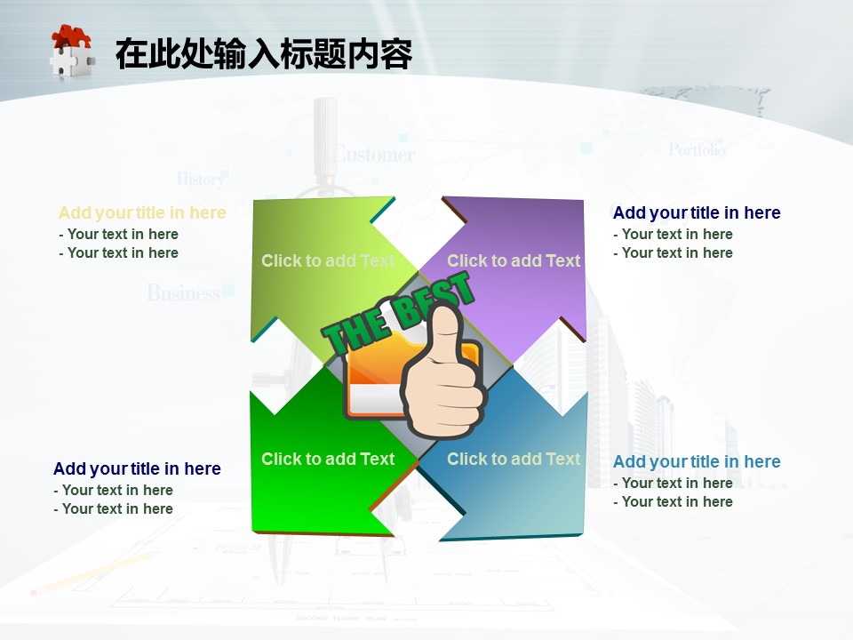 房地产ppt（点击进入下载）.解压版（进入直到可以下载单个ppt）.ppt编号82-162（可以进入单个下载）.84.工程制图发展规划工业建筑设计院模板的PPT模板-9/50