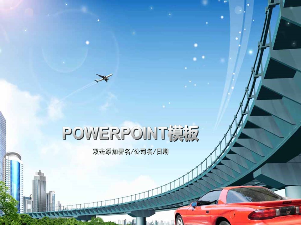 建筑设计.B3 房地产ppt（点击进入下载）.解压版（进入直到可以下载单个ppt）.ppt编号82-162（可以进入单个下载）.85.工业城产建筑城市地产模板的PPT模板-1/50