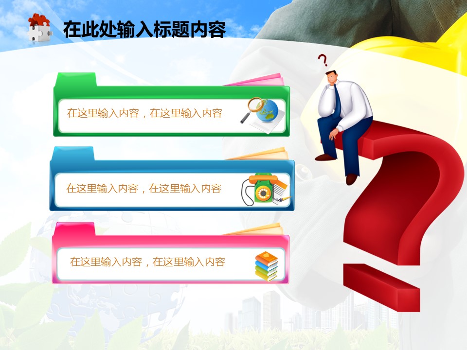 建筑设计.B3 房地产ppt（点击进入下载）.解压版（进入直到可以下载单个ppt）.ppt编号82-162（可以进入单个下载）.86.工业建筑安全生产动态图表模板的PPT模板-2/50
