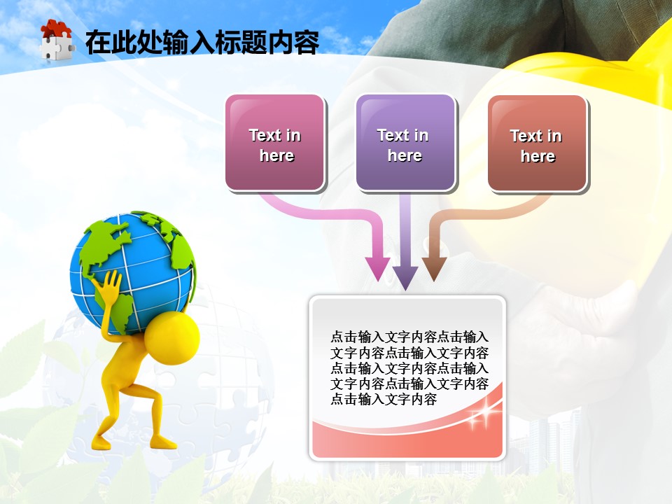 建筑设计.B3 房地产ppt（点击进入下载）.解压版（进入直到可以下载单个ppt）.ppt编号82-162（可以进入单个下载）.86.工业建筑安全生产动态图表模板的PPT模板-3/50
