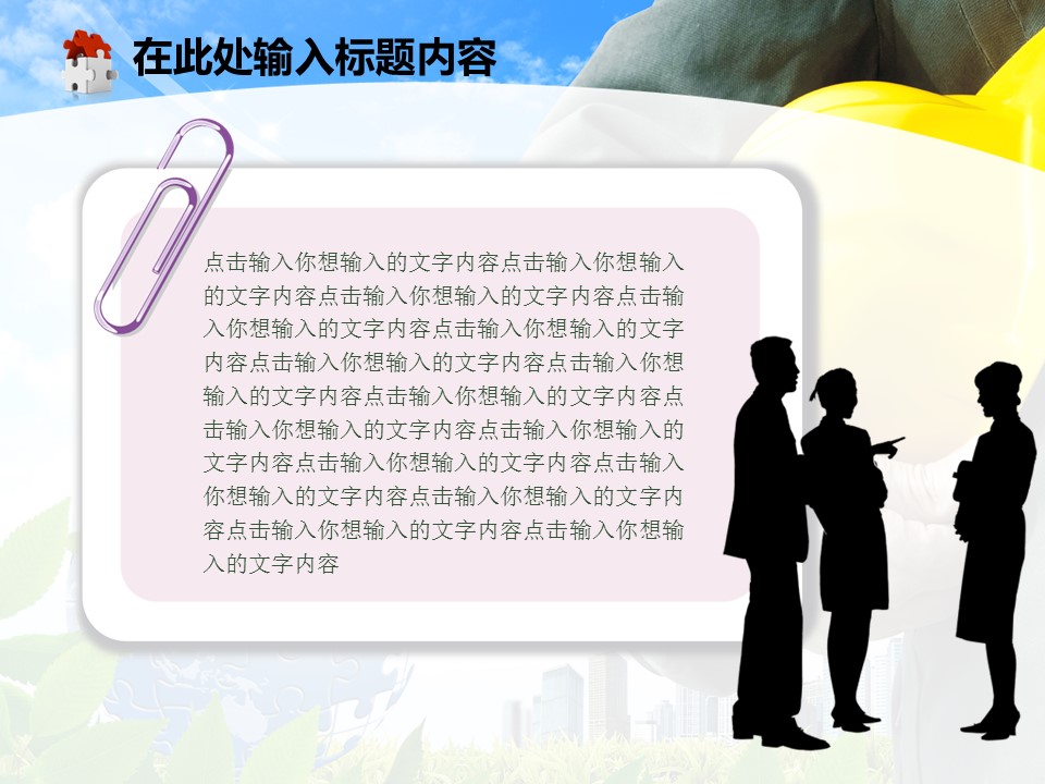 建筑设计.B3 房地产ppt（点击进入下载）.解压版（进入直到可以下载单个ppt）.ppt编号82-162（可以进入单个下载）.86.工业建筑安全生产动态图表模板的PPT模板-4/50