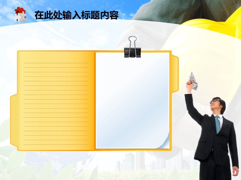 建筑设计.B3 房地产ppt（点击进入下载）.解压版（进入直到可以下载单个ppt）.ppt编号82-162（可以进入单个下载）.86.工业建筑安全生产动态图表模板的PPT模板-6/50