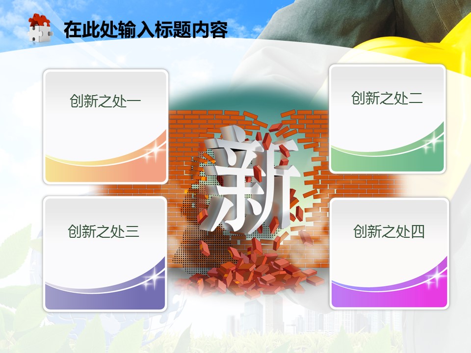 建筑设计.B3 房地产ppt（点击进入下载）.解压版（进入直到可以下载单个ppt）.ppt编号82-162（可以进入单个下载）.86.工业建筑安全生产动态图表模板的PPT模板-7/50