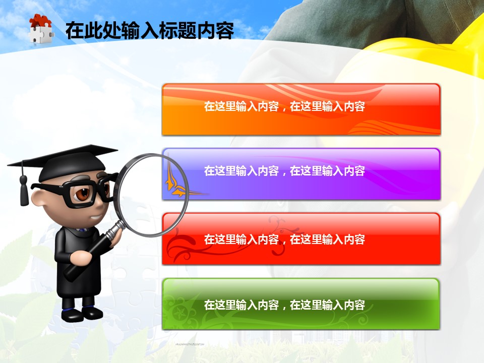 建筑设计.B3 房地产ppt（点击进入下载）.解压版（进入直到可以下载单个ppt）.ppt编号82-162（可以进入单个下载）.86.工业建筑安全生产动态图表模板的PPT模板-8/50