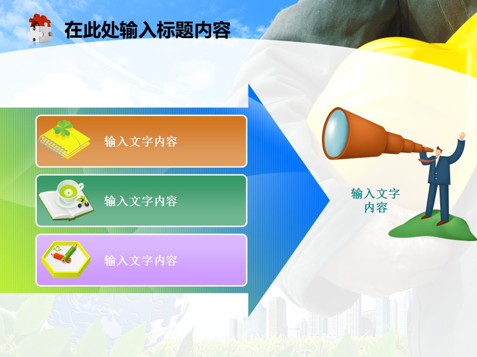 建筑设计.B3 房地产ppt（点击进入下载）.解压版（进入直到可以下载单个ppt）.ppt编号82-162（可以进入单个下载）.86.工业建筑安全生产动态图表模板的PPT模板-9/50