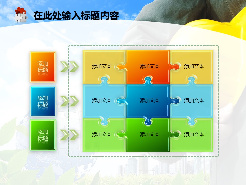 建筑设计.B3 房地产ppt（点击进入下载）.解压版（进入直到可以下载单个ppt）.ppt编号82-162（可以进入单个下载）.86.工业建筑安全生产动态图表模板的PPT模板-10/50