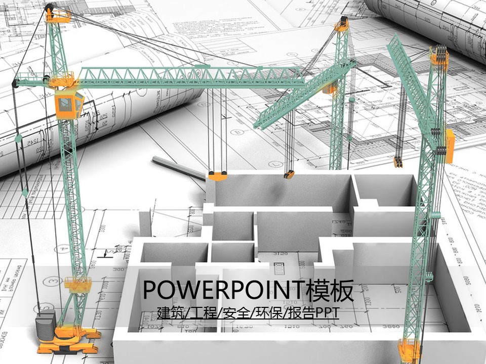 建筑设计.B3 房地产ppt（点击进入下载）.解压版（进入直到可以下载单个ppt）.ppt编号82-162（可以进入单个下载）.91.工业生产城市建筑科技模板的PPT模板-1/47
