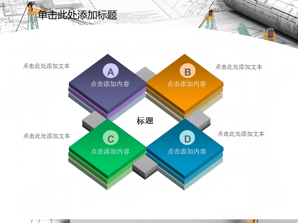 建筑设计.B3 房地产ppt（点击进入下载）.解压版（进入直到可以下载单个ppt）.ppt编号82-162（可以进入单个下载）.91.工业生产城市建筑科技模板的PPT模板-3/47