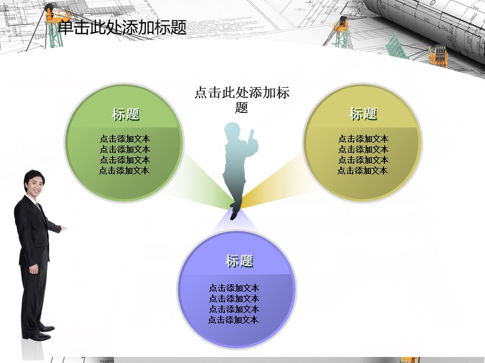 建筑设计.B3 房地产ppt（点击进入下载）.解压版（进入直到可以下载单个ppt）.ppt编号82-162（可以进入单个下载）.91.工业生产城市建筑科技模板的PPT模板-4/47