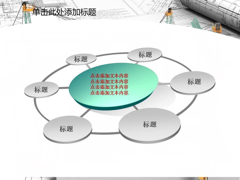建筑设计.B3 房地产ppt（点击进入下载）.解压版（进入直到可以下载单个ppt）.ppt编号82-162（可以进入单个下载）.91.工业生产城市建筑科技模板的PPT模板-6/47
