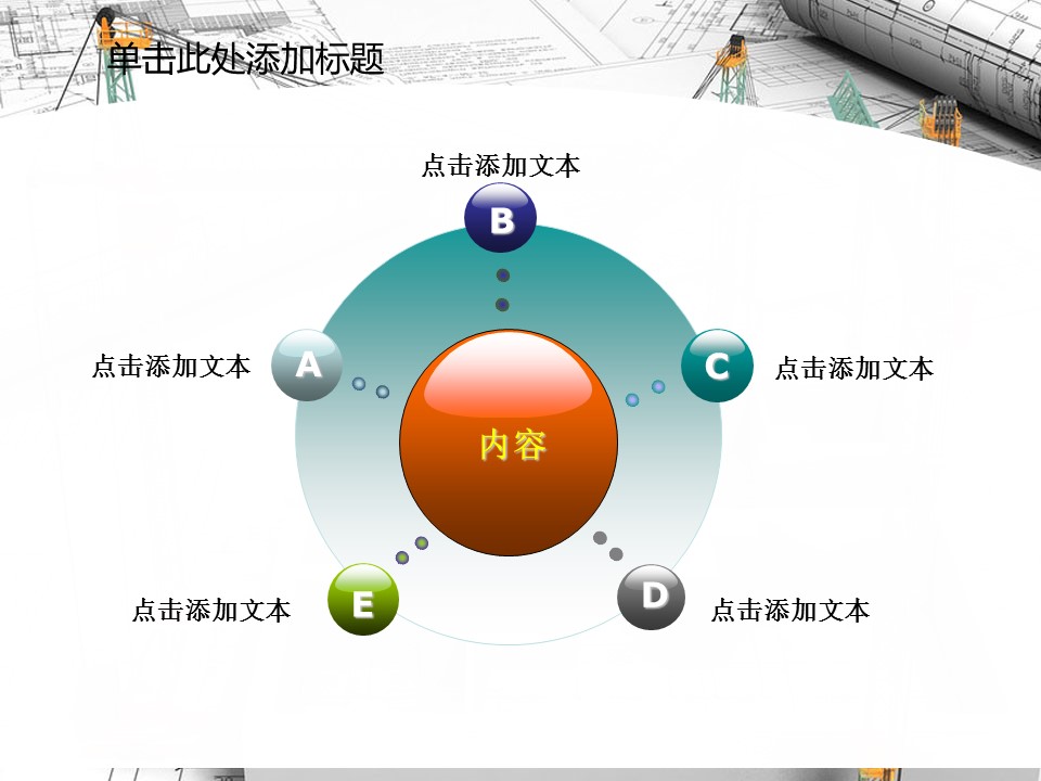 建筑设计.B3 房地产ppt（点击进入下载）.解压版（进入直到可以下载单个ppt）.ppt编号82-162（可以进入单个下载）.91.工业生产城市建筑科技模板的PPT模板-7/47