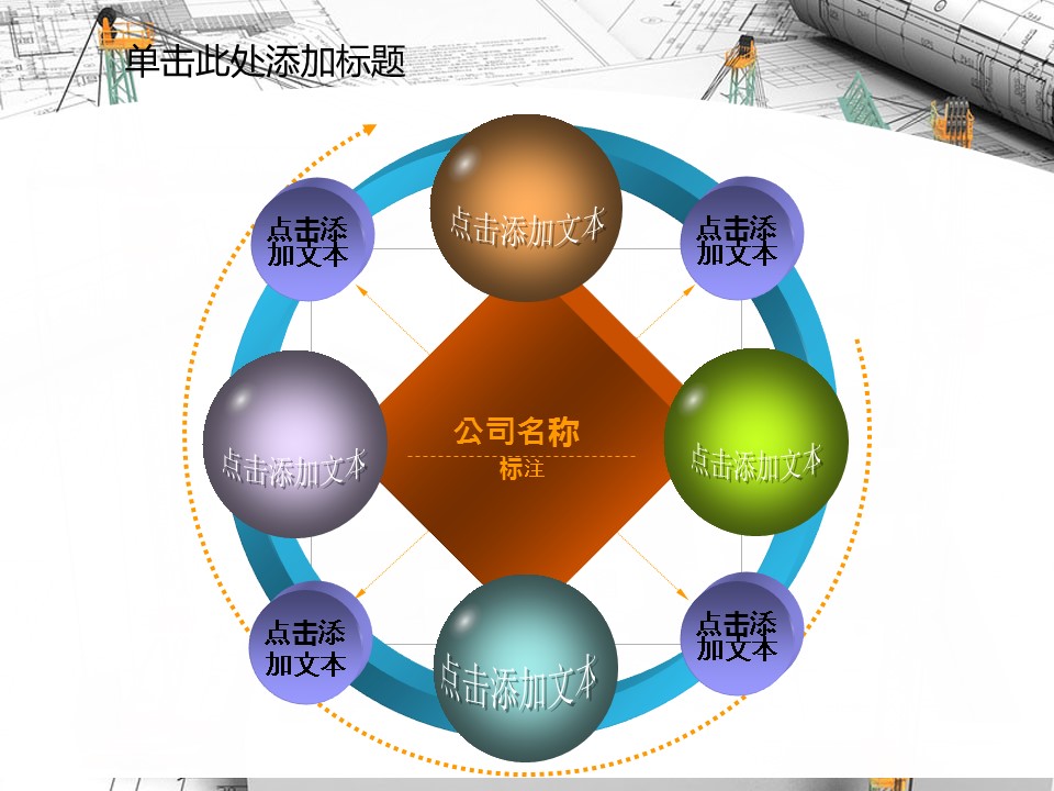 建筑设计.B3 房地产ppt（点击进入下载）.解压版（进入直到可以下载单个ppt）.ppt编号82-162（可以进入单个下载）.91.工业生产城市建筑科技模板的PPT模板-8/47