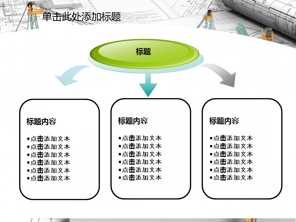 建筑设计.B3 房地产ppt（点击进入下载）.解压版（进入直到可以下载单个ppt）.ppt编号82-162（可以进入单个下载）.91.工业生产城市建筑科技模板的PPT模板-10/47