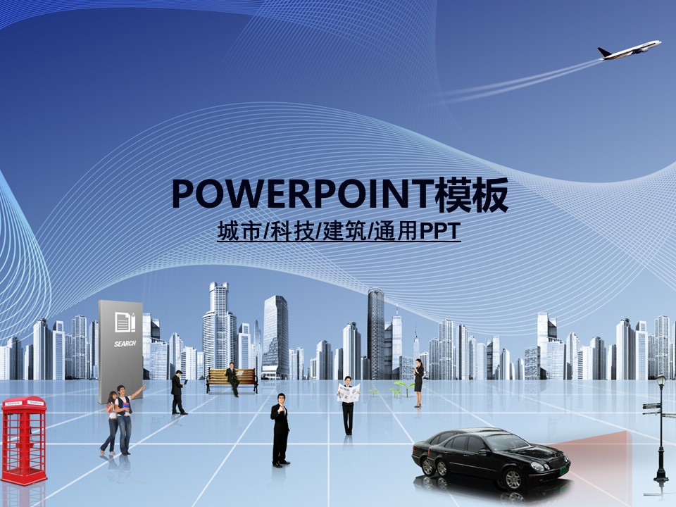 建筑设计.B3 房地产ppt（点击进入下载）.解压版（进入直到可以下载单个ppt）.ppt编号82-162（可以进入单个下载）.95.工业生产建筑城市模板的PPT模板-1/50