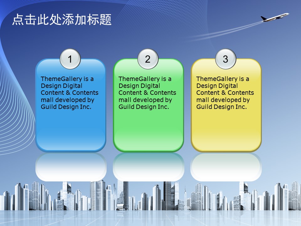 建筑设计.B3 房地产ppt（点击进入下载）.解压版（进入直到可以下载单个ppt）.ppt编号82-162（可以进入单个下载）.95.工业生产建筑城市模板的PPT模板-9/50