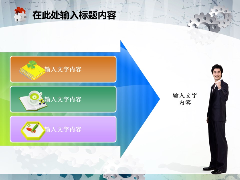 建筑设计.B3 房地产ppt（点击进入下载）.解压版（进入直到可以下载单个ppt）.ppt编号82-162（可以进入单个下载）.96.工业生产建筑机械齿轮模板的PPT模板-2/50