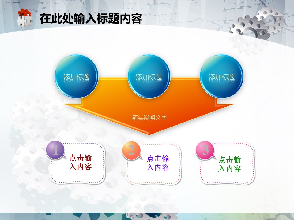 建筑设计.B3 房地产ppt（点击进入下载）.解压版（进入直到可以下载单个ppt）.ppt编号82-162（可以进入单个下载）.96.工业生产建筑机械齿轮模板的PPT模板-4/50